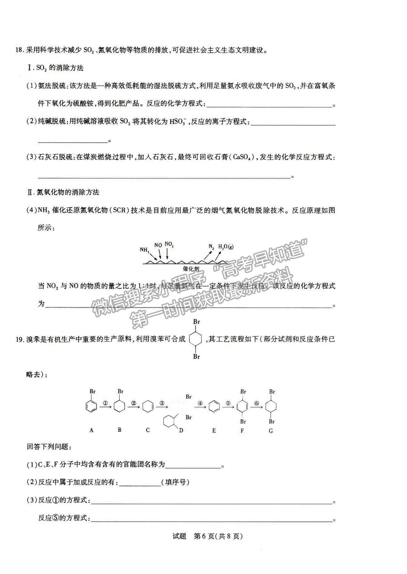 2021合肥六中高一下學(xué)期期中考試化學(xué)試題及答案