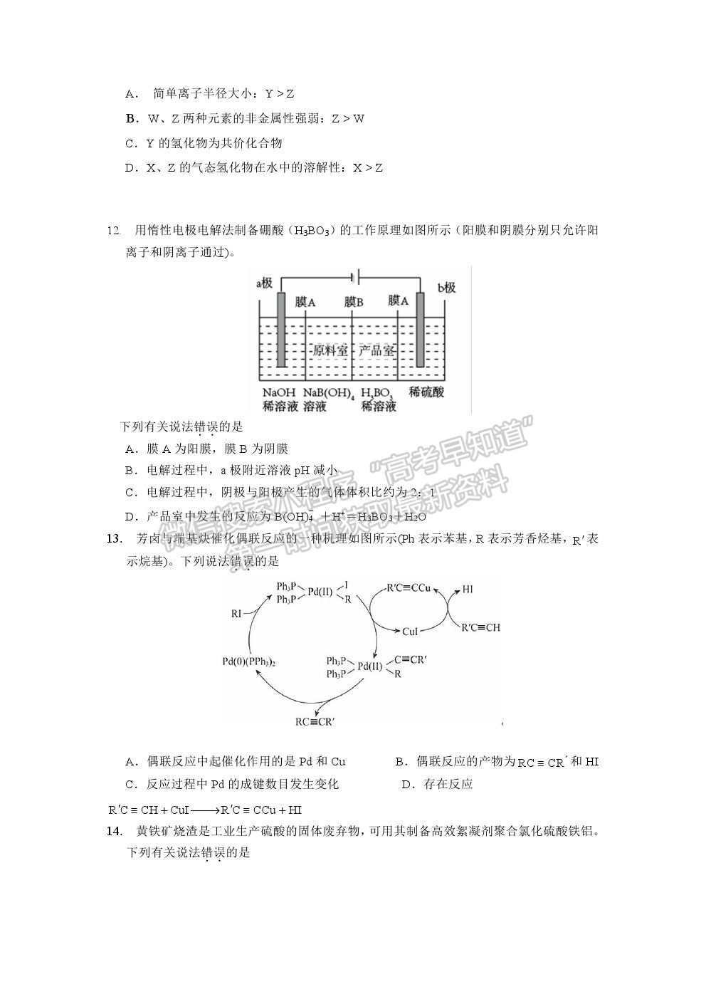 2022深圳市六校高三上學期第一次聯(lián)考化學試題及答案