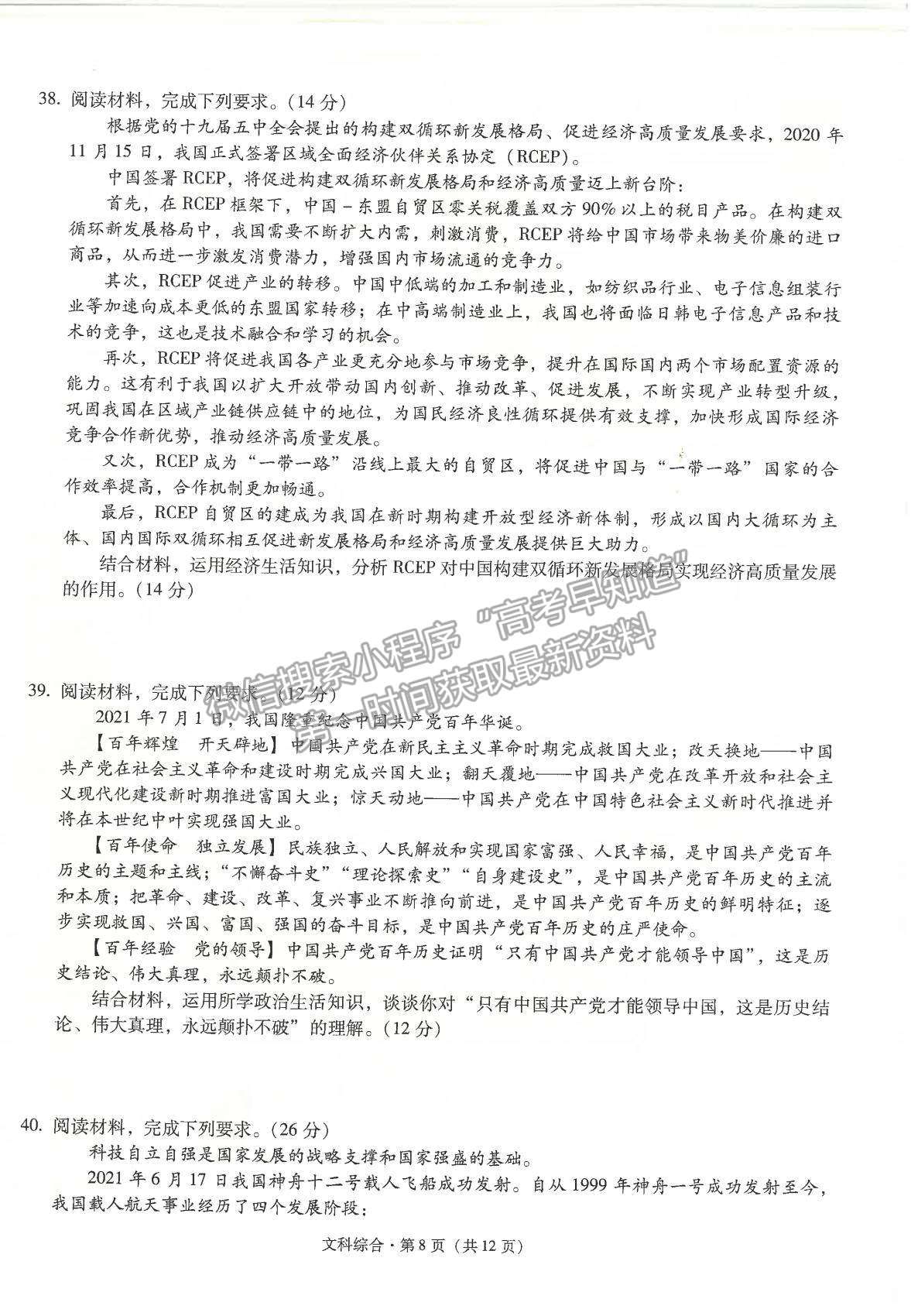 2022昆明一中高中新課標(biāo)高三第一次摸底測試文綜試卷及答案