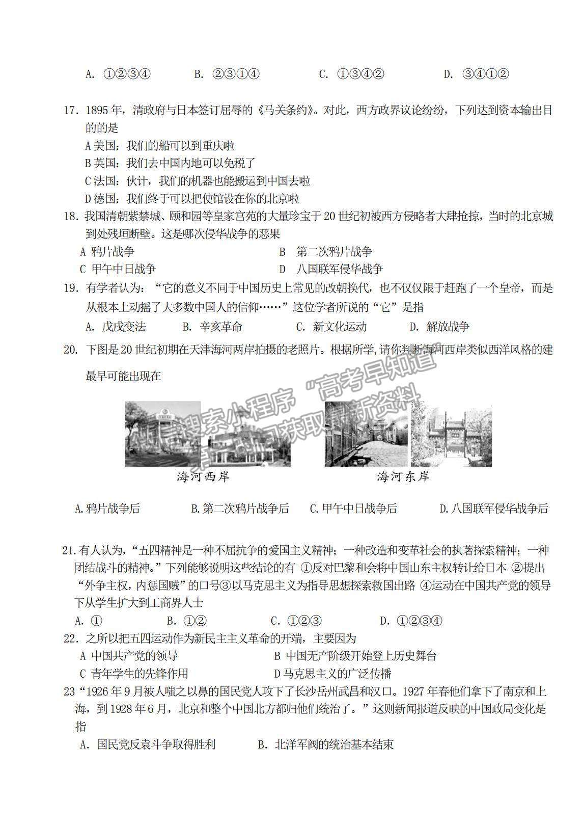 2022天津市濱海新區(qū)大港一中高三上學(xué)期入學(xué)測試歷史試卷及答案