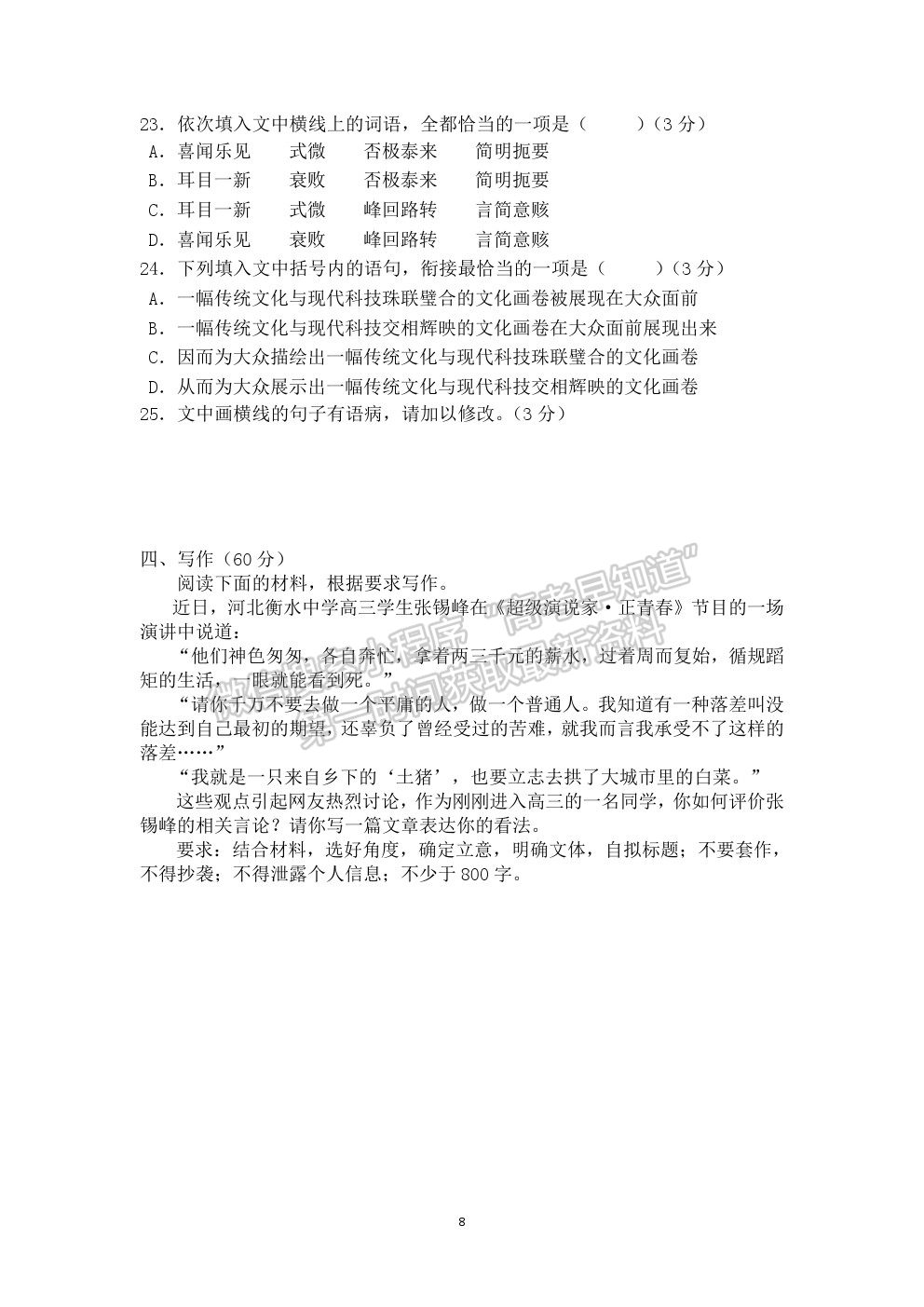 2022福建省連城縣一中高三上學(xué)期第一次月考語文試卷及答案