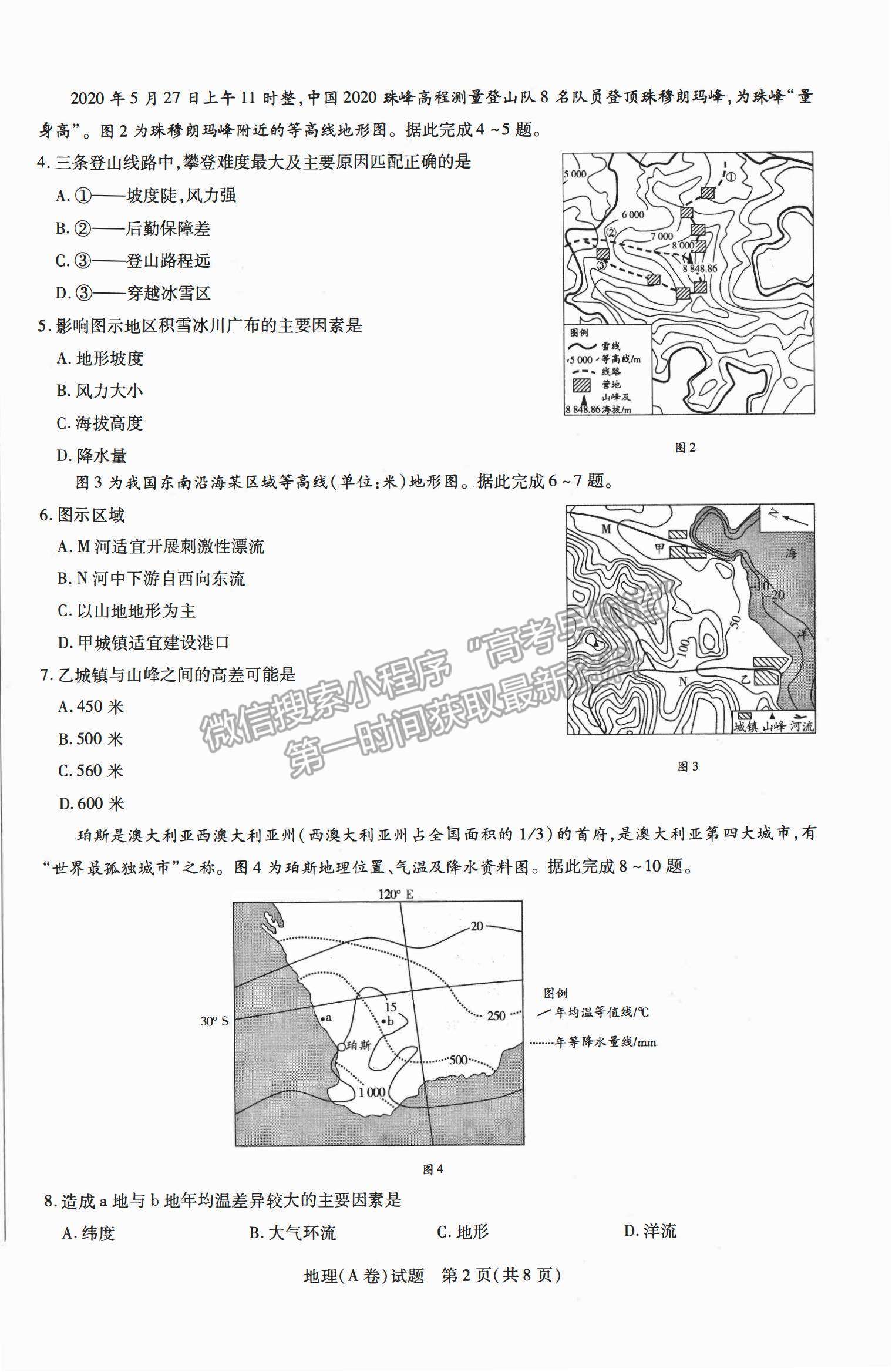 2021合肥六中高二下學(xué)期期中考試地理試題及答案