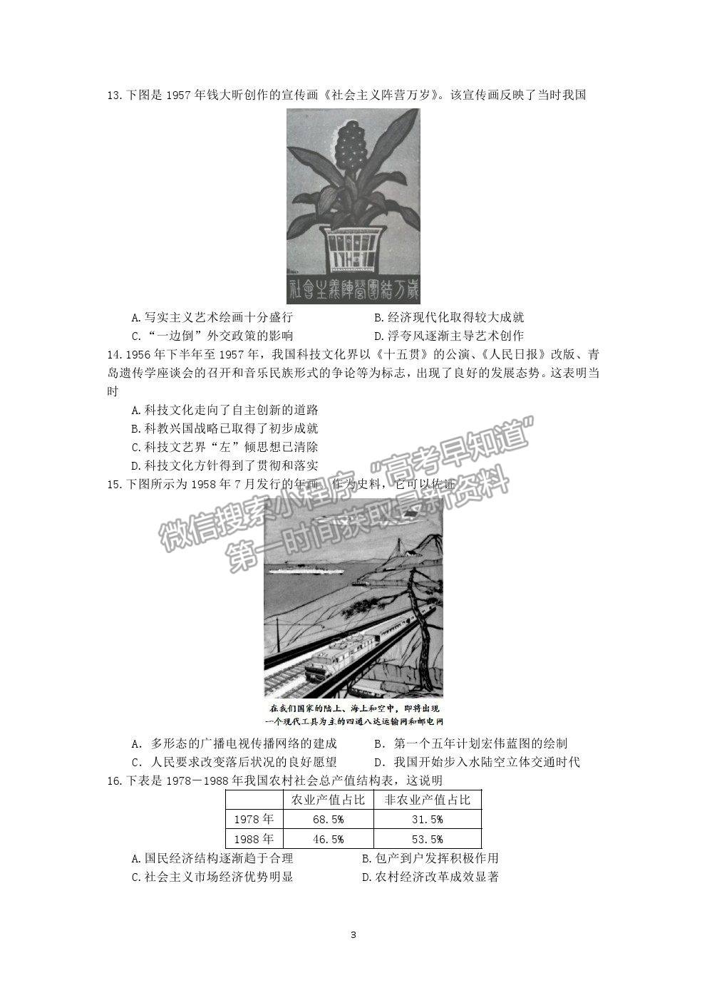 2022福建省連城縣一中高三上學期第一次月考歷史試卷及答案