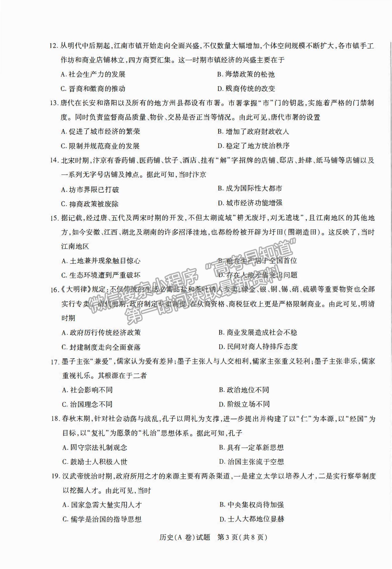 2021合肥六中高二下學(xué)期期中考試歷史試題及答案