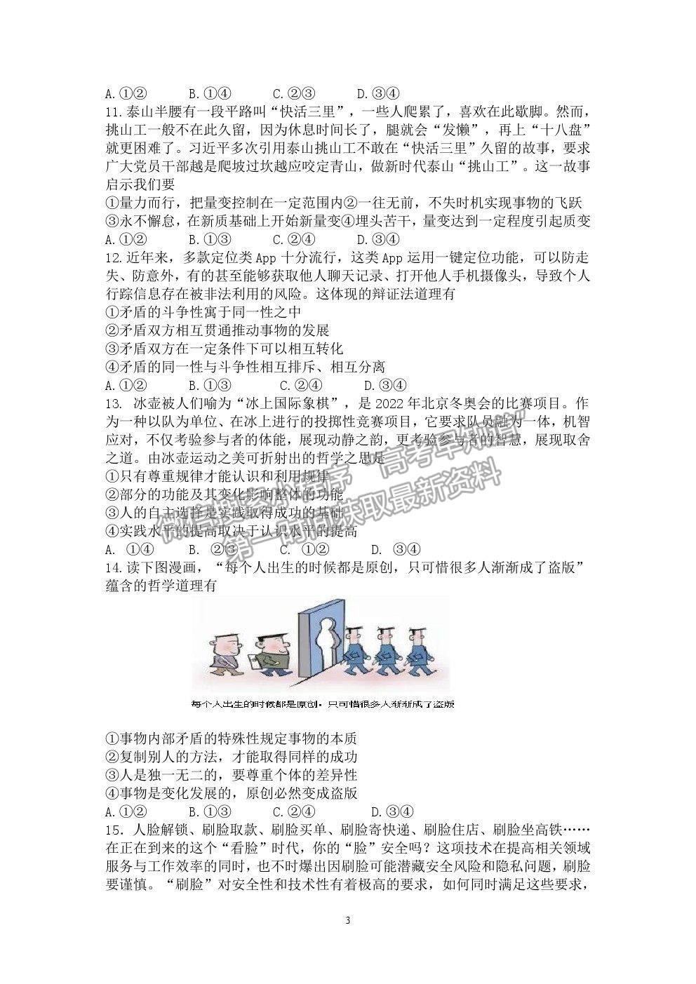 2022福建省連城縣一中高二上學(xué)期第一次月考政治試卷及答案