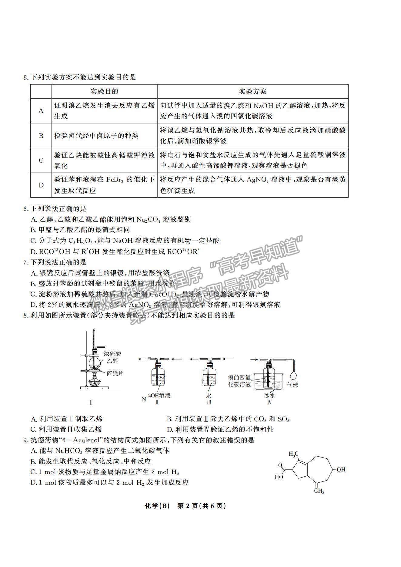 2021合肥六中高一下學期期末考試化學試題及答案