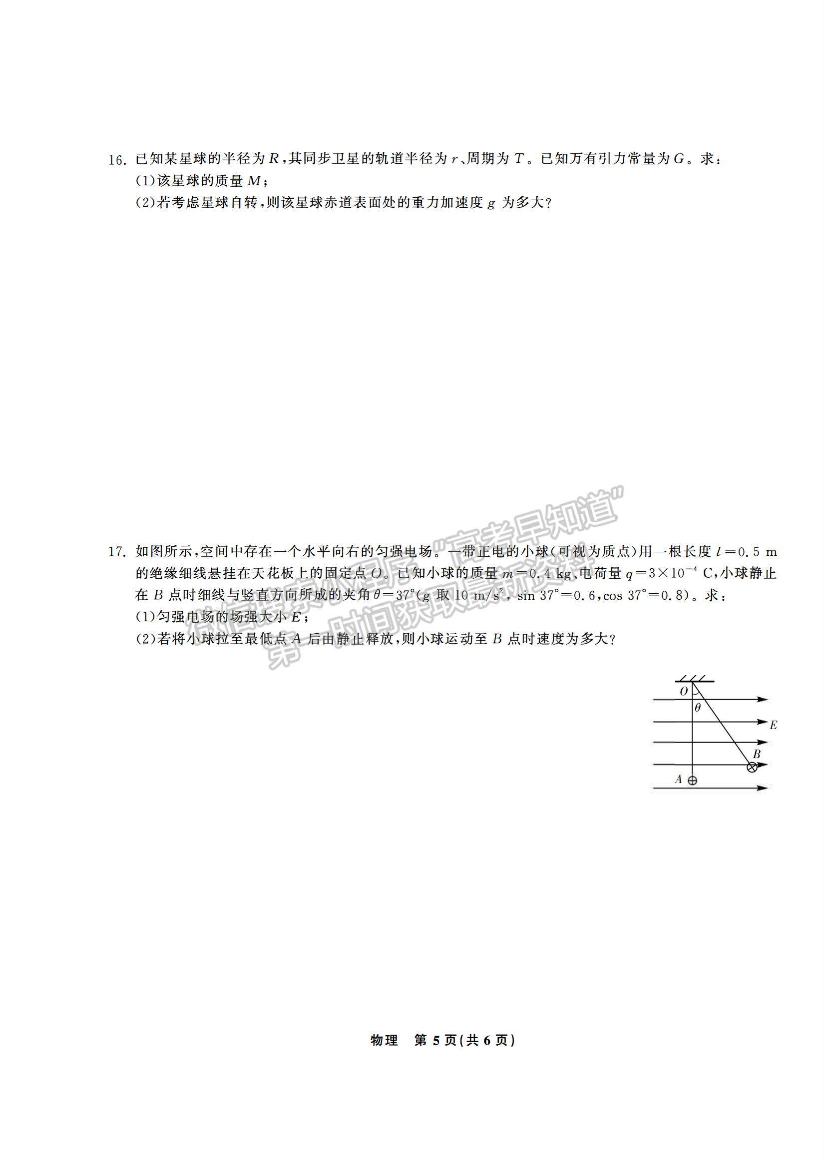 2021合肥六中高一下學期期末考試物理試題及答案