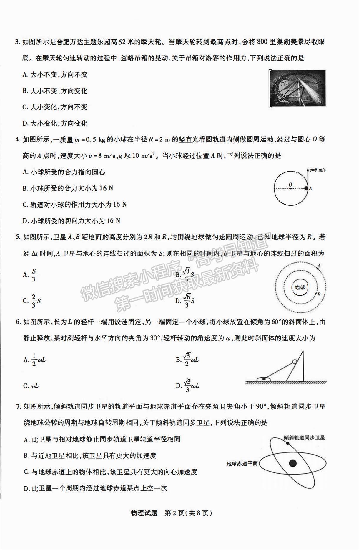 2021合肥六中高一下學期期中考試物理試題及答案