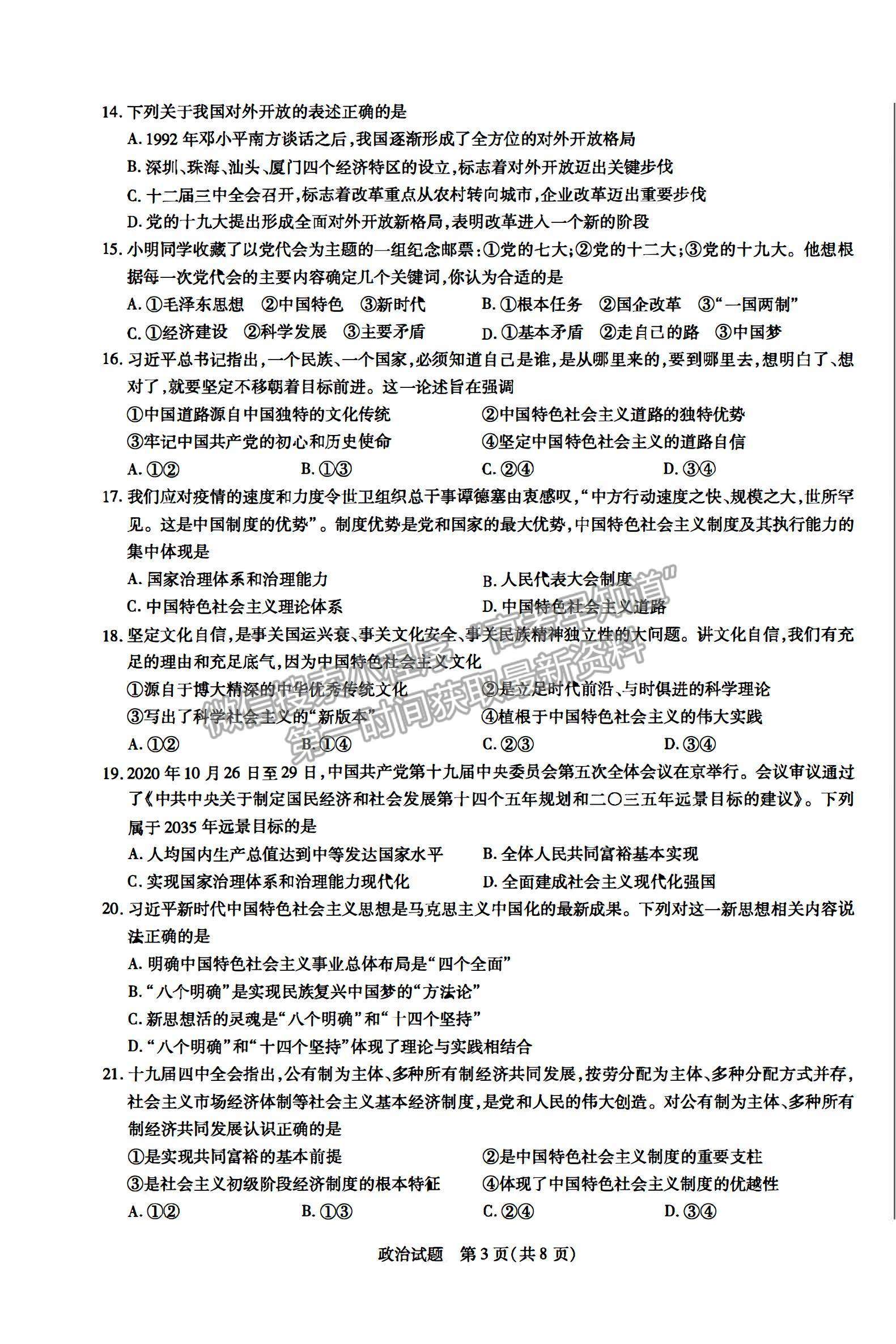 2021合肥六中高一上學(xué)期期末考試政治試題及答案