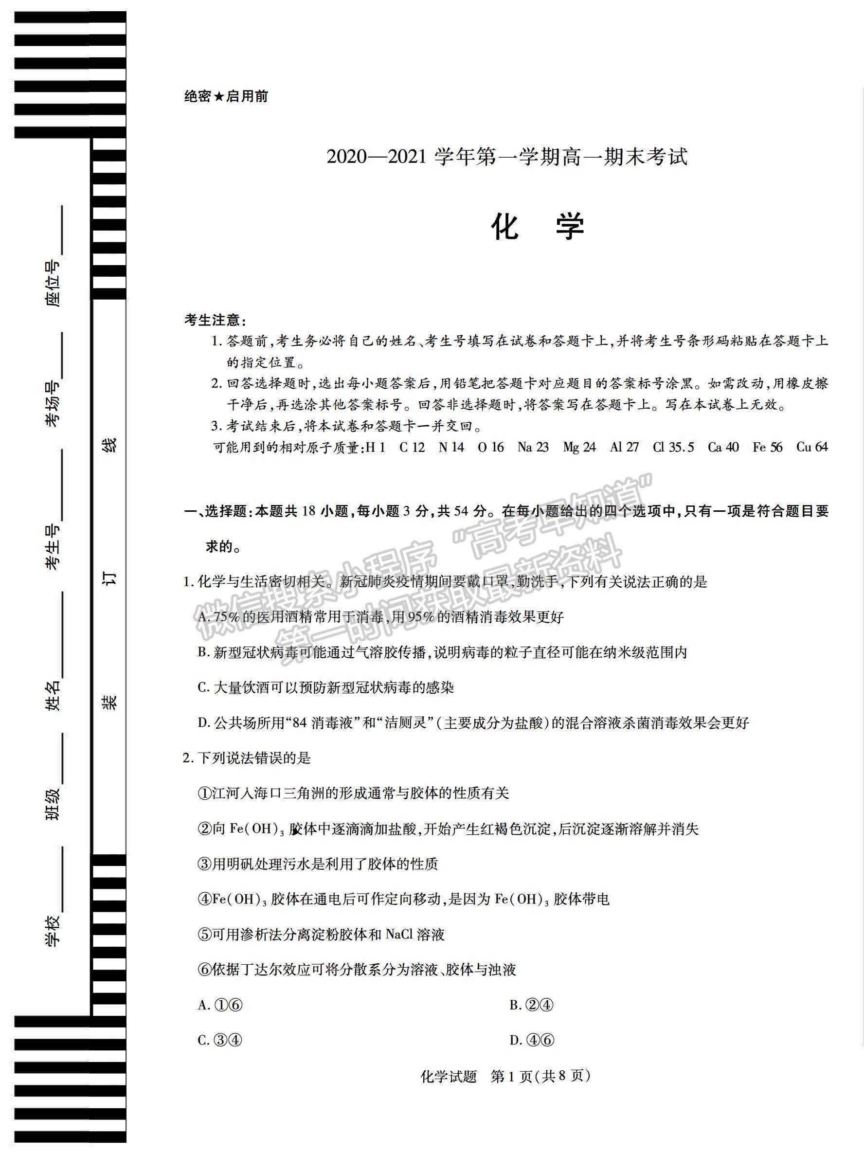 2021合肥六中高一上學(xué)期期末考試化學(xué)試題及答案