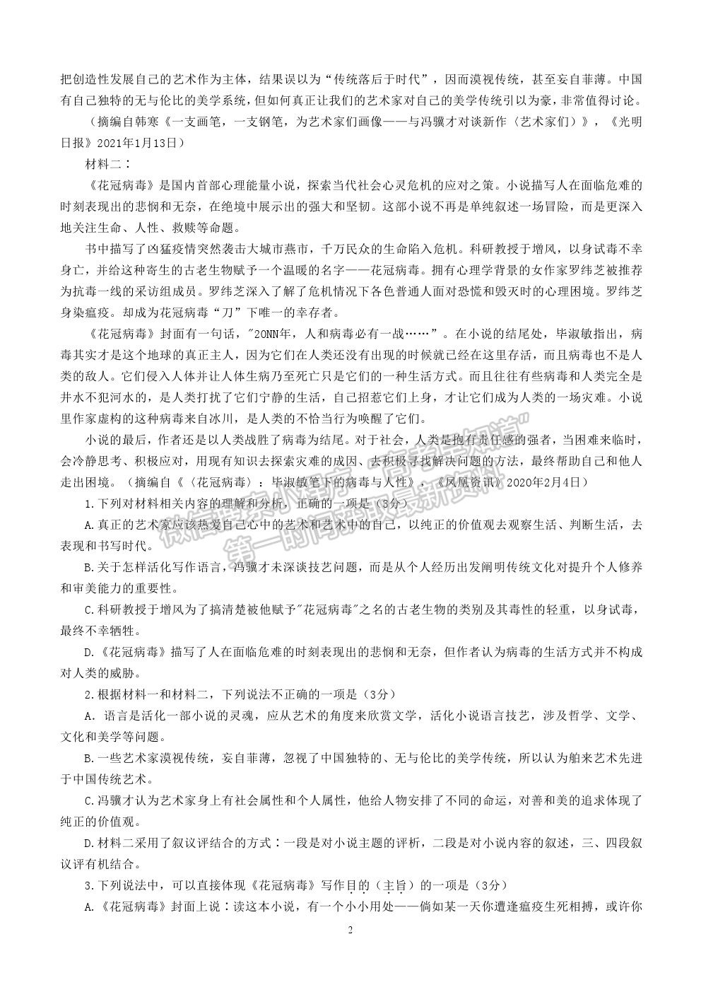 2022福建省連城縣一中高二上學(xué)期第一次月考語文試卷及答案