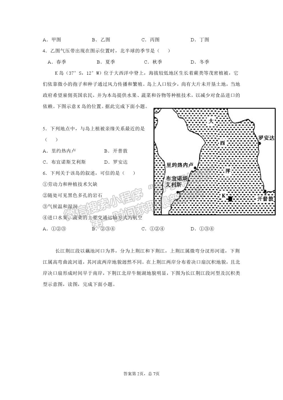 2022福建省連城縣一中高二上學(xué)期第一次月考地理試卷及答案