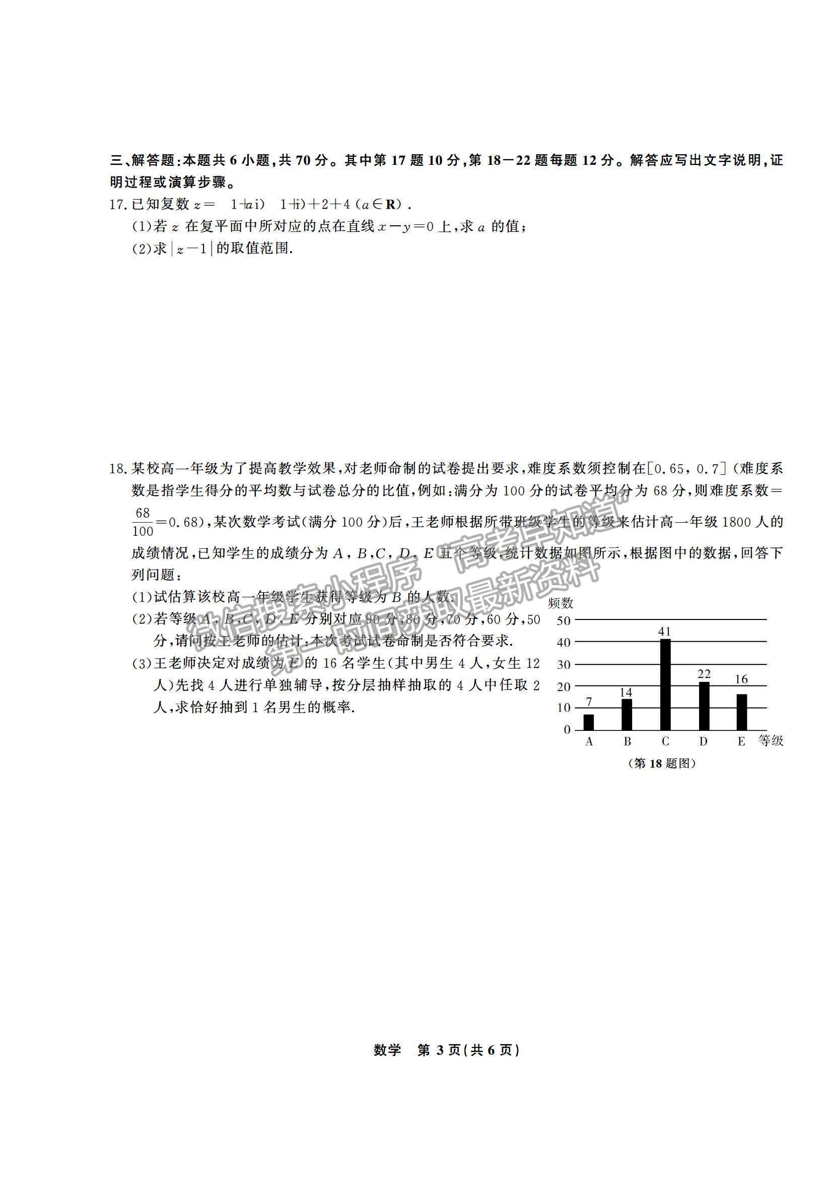 2021合肥六中高一下學(xué)期期末考試數(shù)學(xué)試題及答案