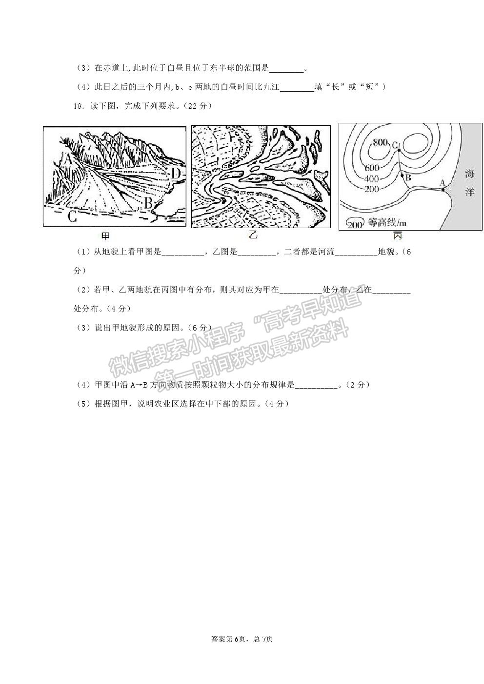 2022福建省連城縣一中高二上學(xué)期第一次月考地理試卷及答案