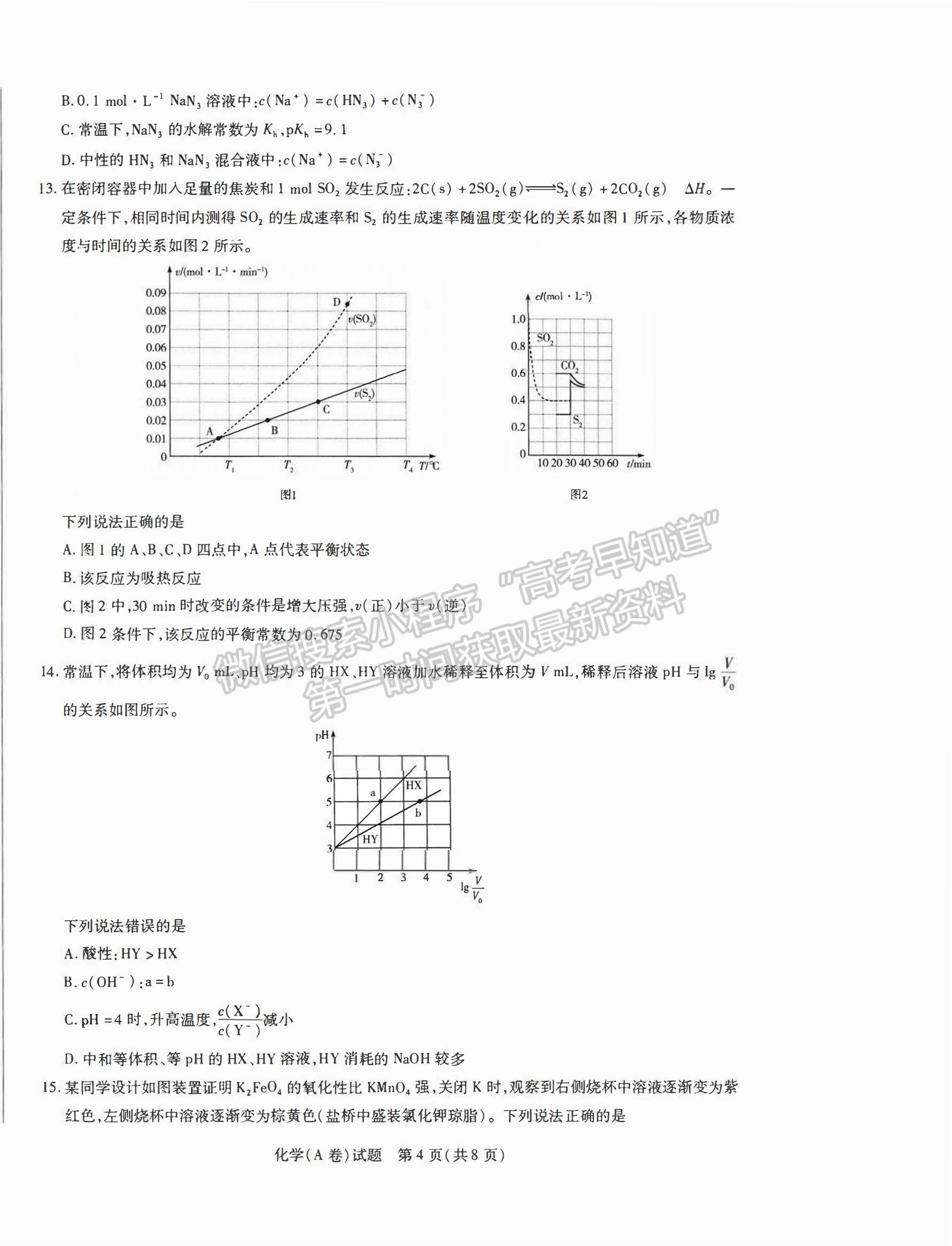 2021合肥六中高二下學期期中考試化學試題及答案