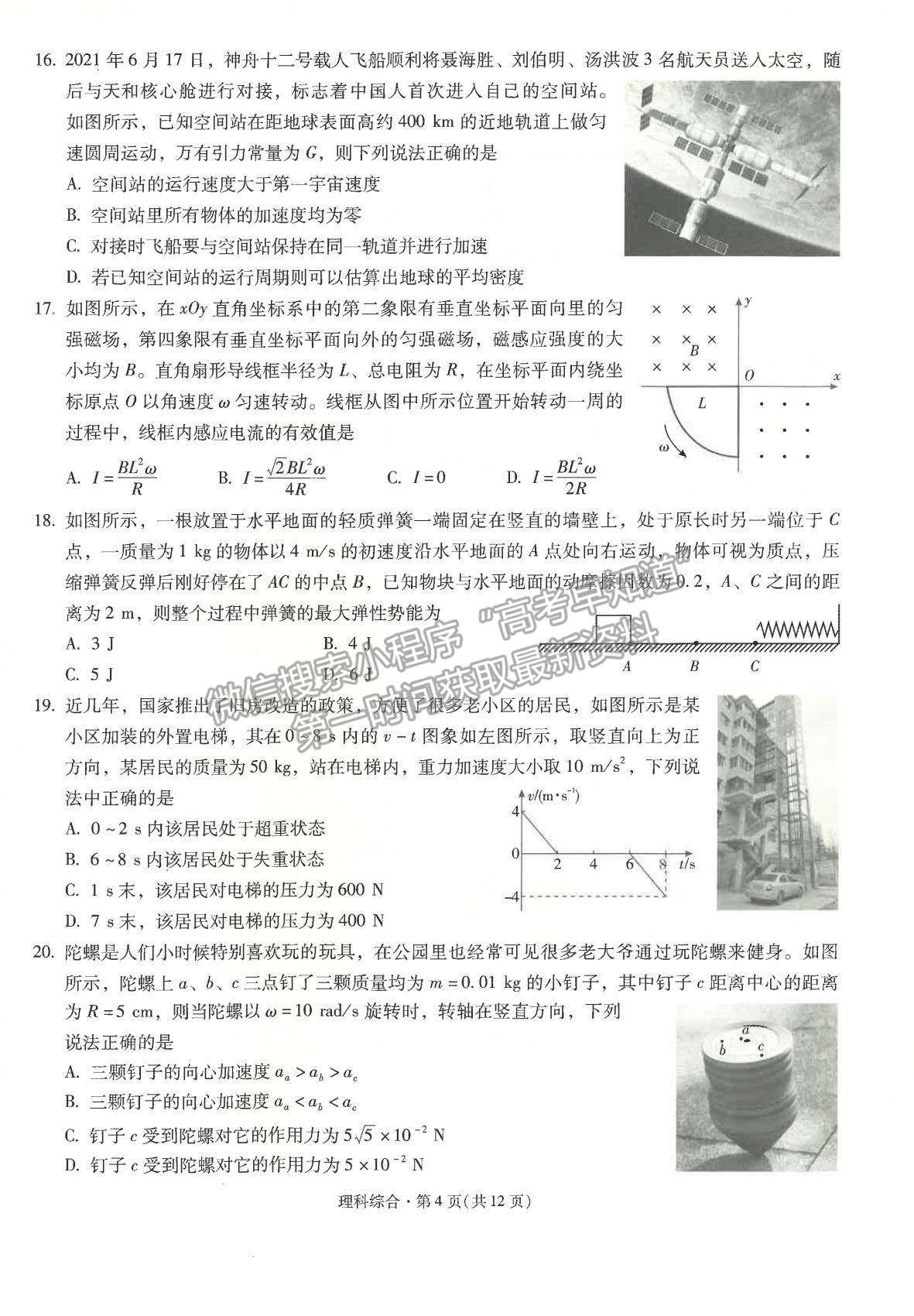 2022昆明一中高中新課標(biāo)高三第一次摸底測試?yán)砭C試卷及答案