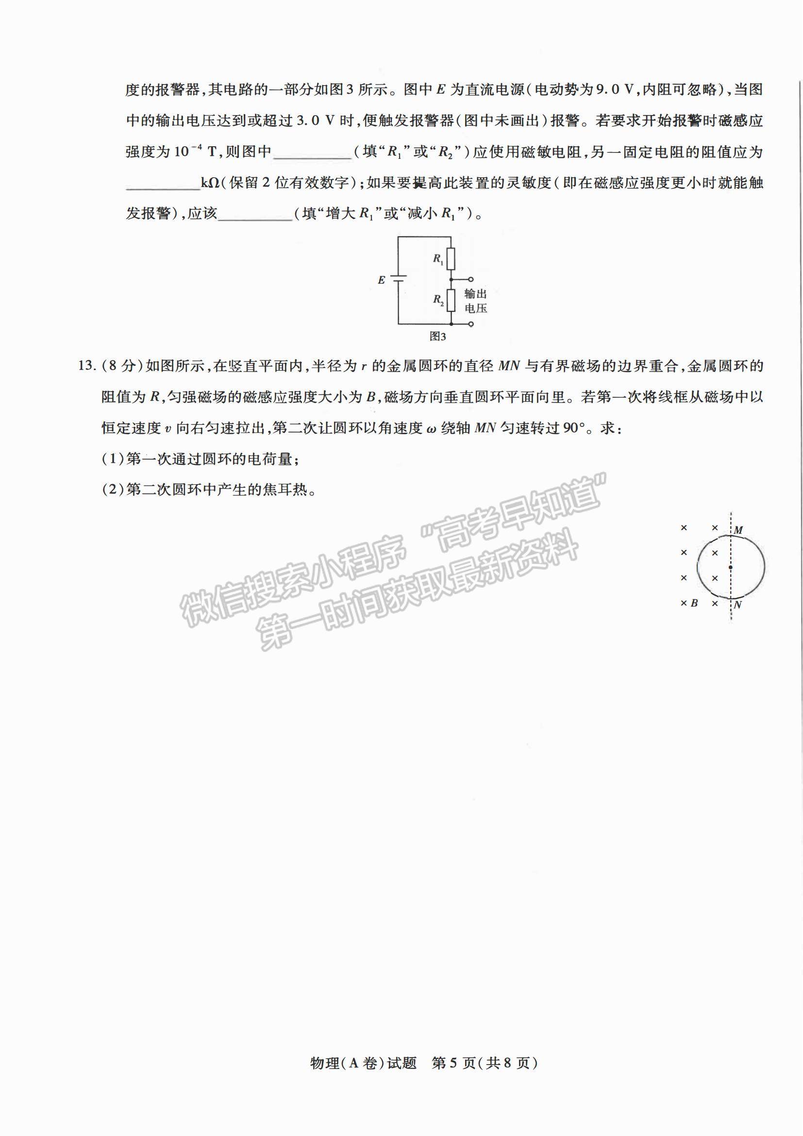 2021合肥六中高二下學(xué)期期中考試物理試題及答案