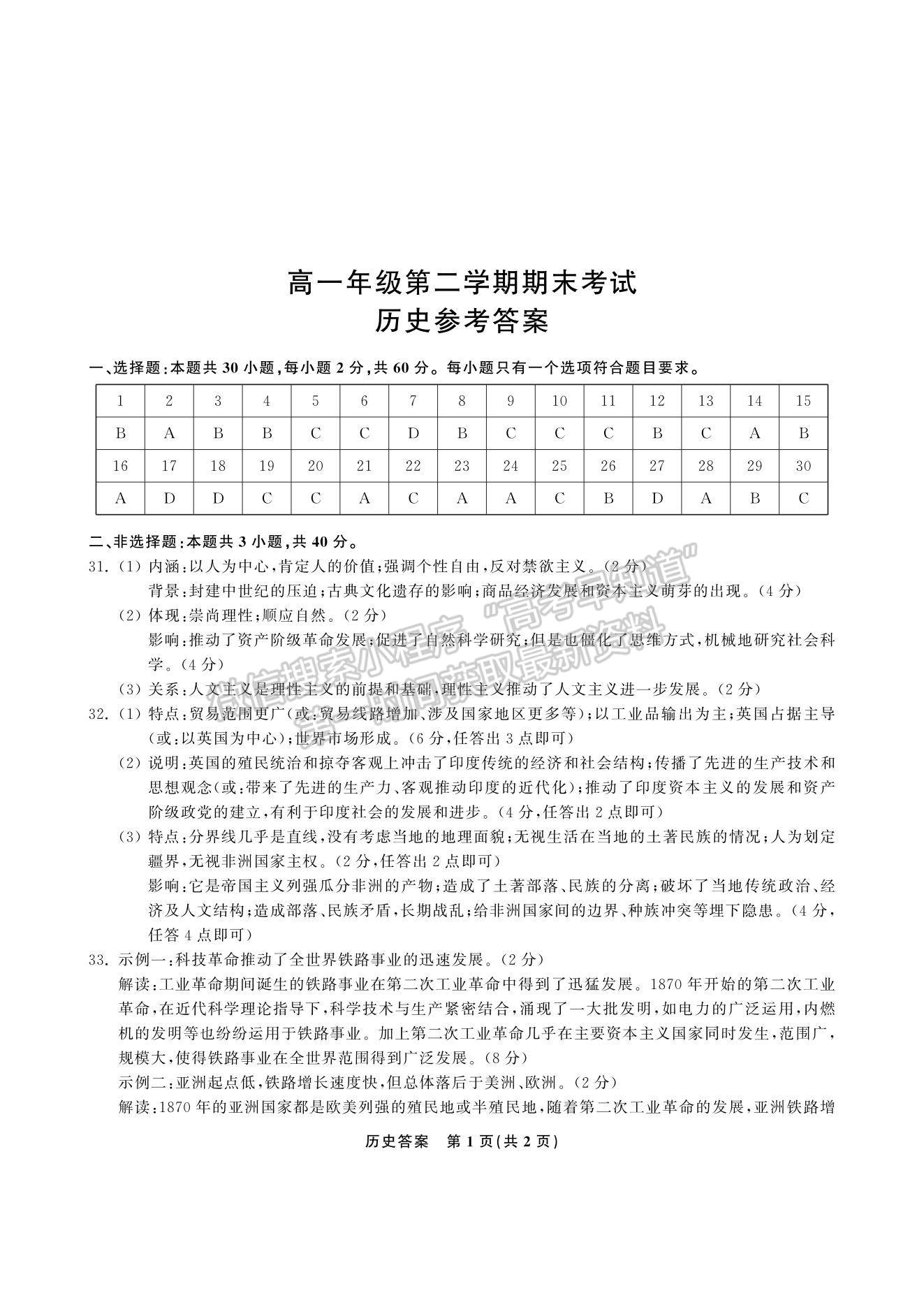 2021合肥六中高一下學(xué)期期末考試歷史試題及答案