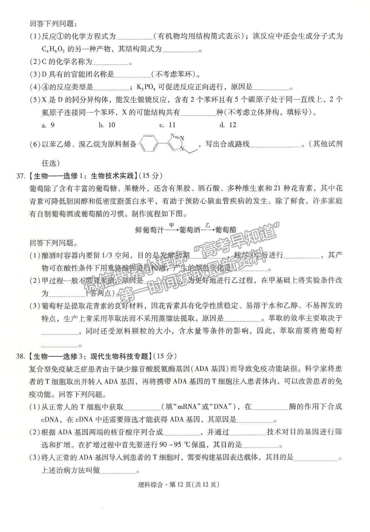 2022昆明一中高中新課標(biāo)高三第一次摸底測試?yán)砭C試卷及答案