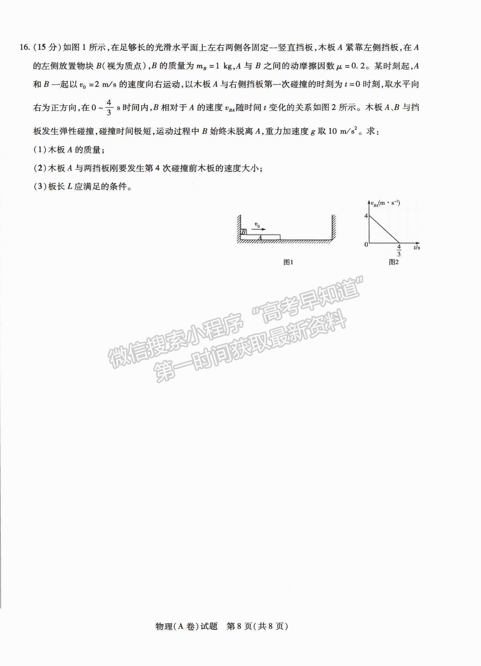 2021合肥六中高二下學(xué)期期中考試物理試題及答案