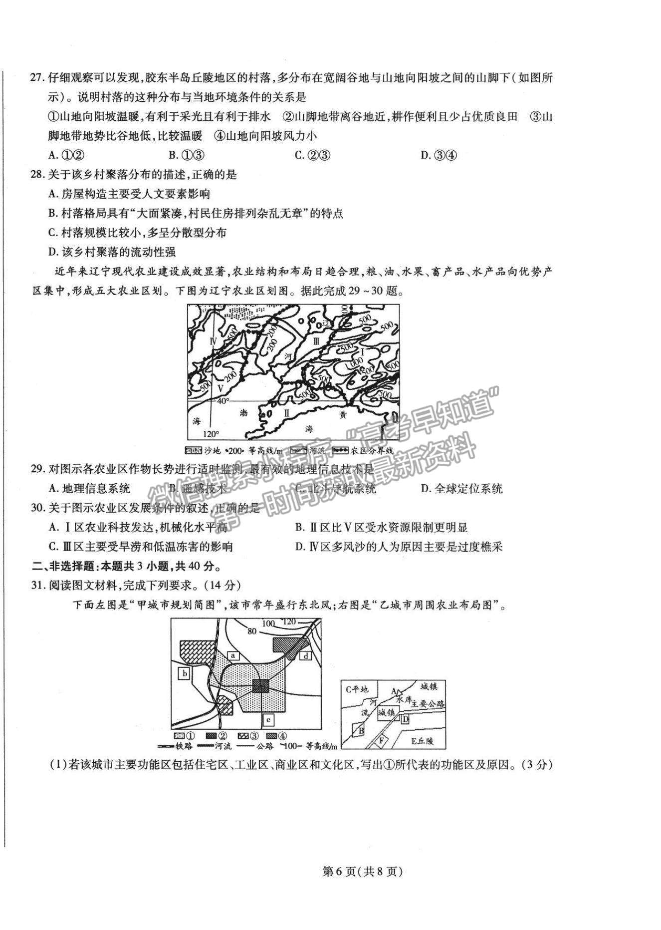 2021合肥六中高一下學期期中考試地理試題及答案