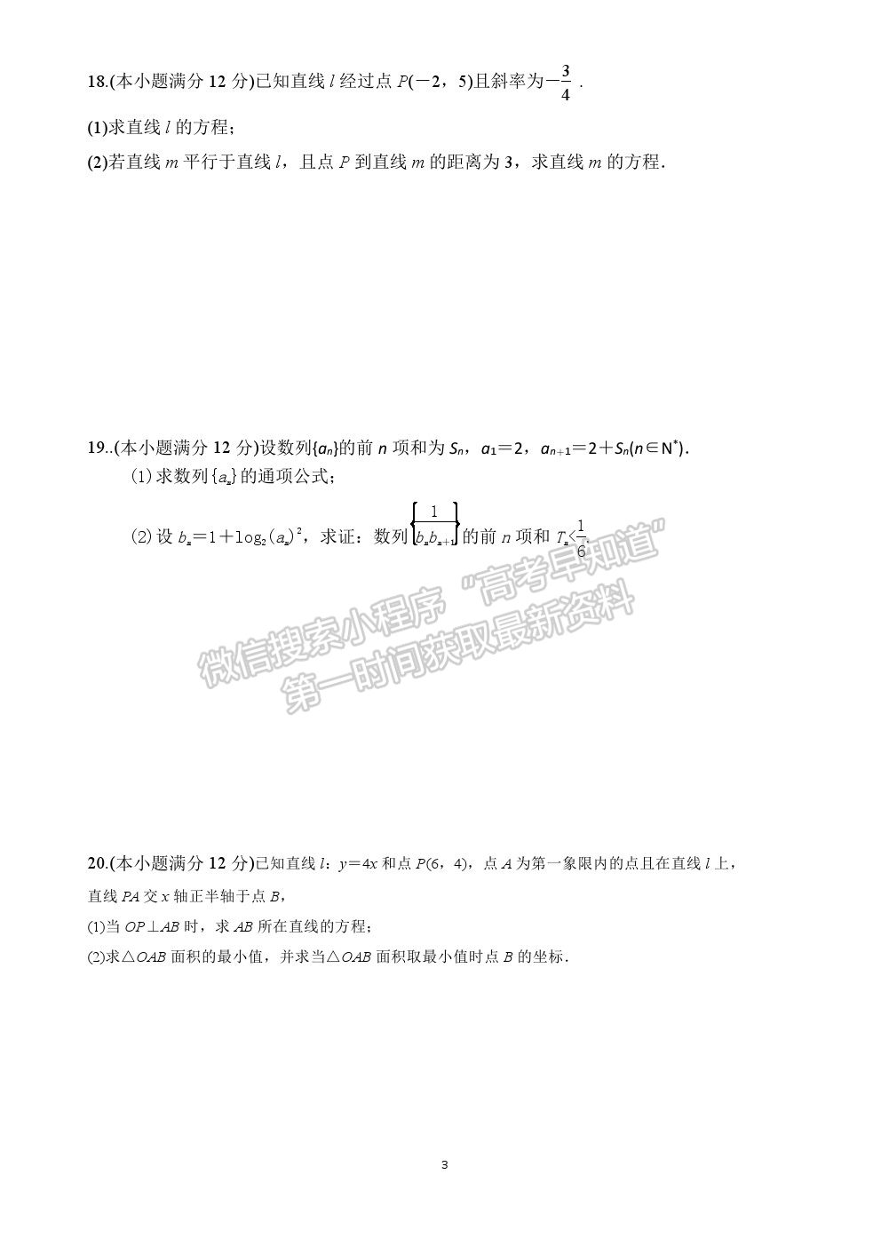 2022福建省連城縣一中高二上學(xué)期第一次月考數(shù)學(xué)試卷及答案