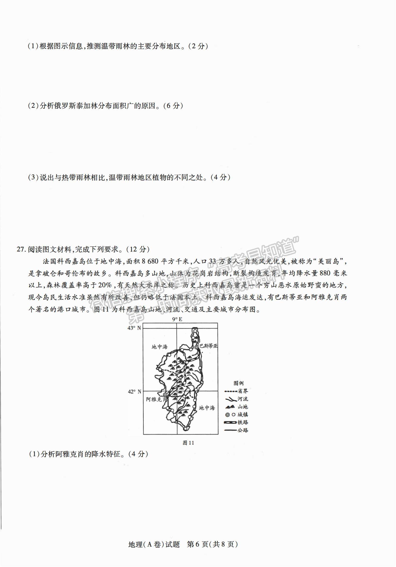 2021合肥六中高二下學期期中考試地理試題及答案