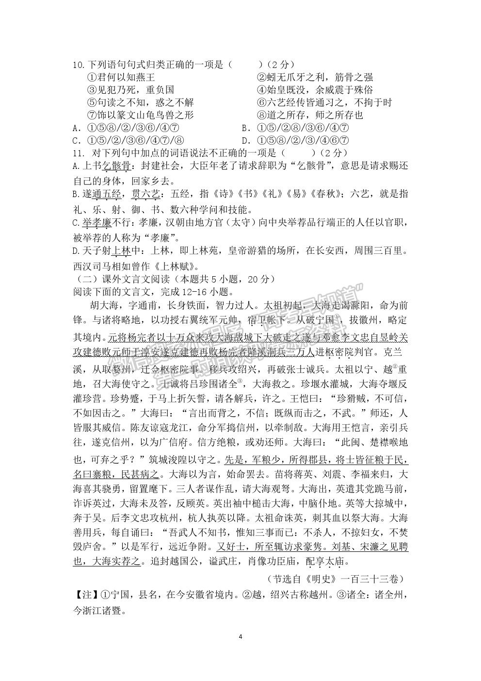 2022福建省連城縣一中高三上學(xué)期第一次月考語(yǔ)文試卷及答案