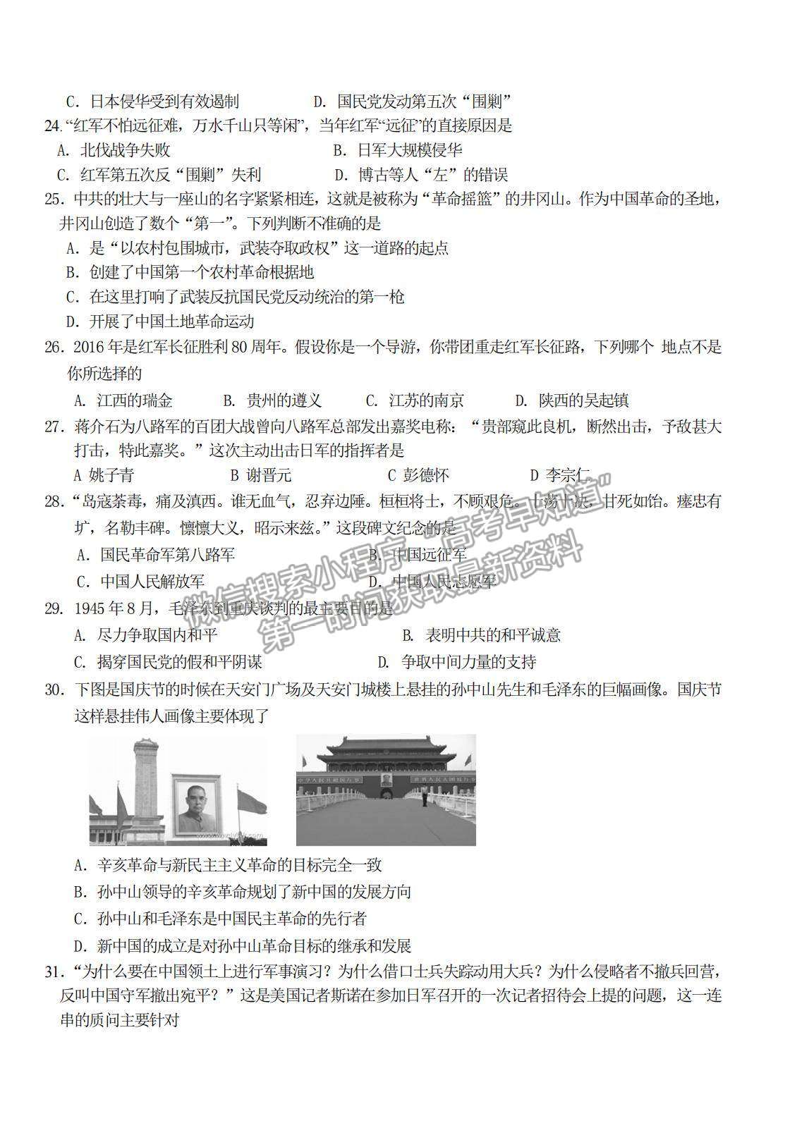 2022天津市濱海新區(qū)大港一中高三上學(xué)期入學(xué)測試歷史試卷及答案