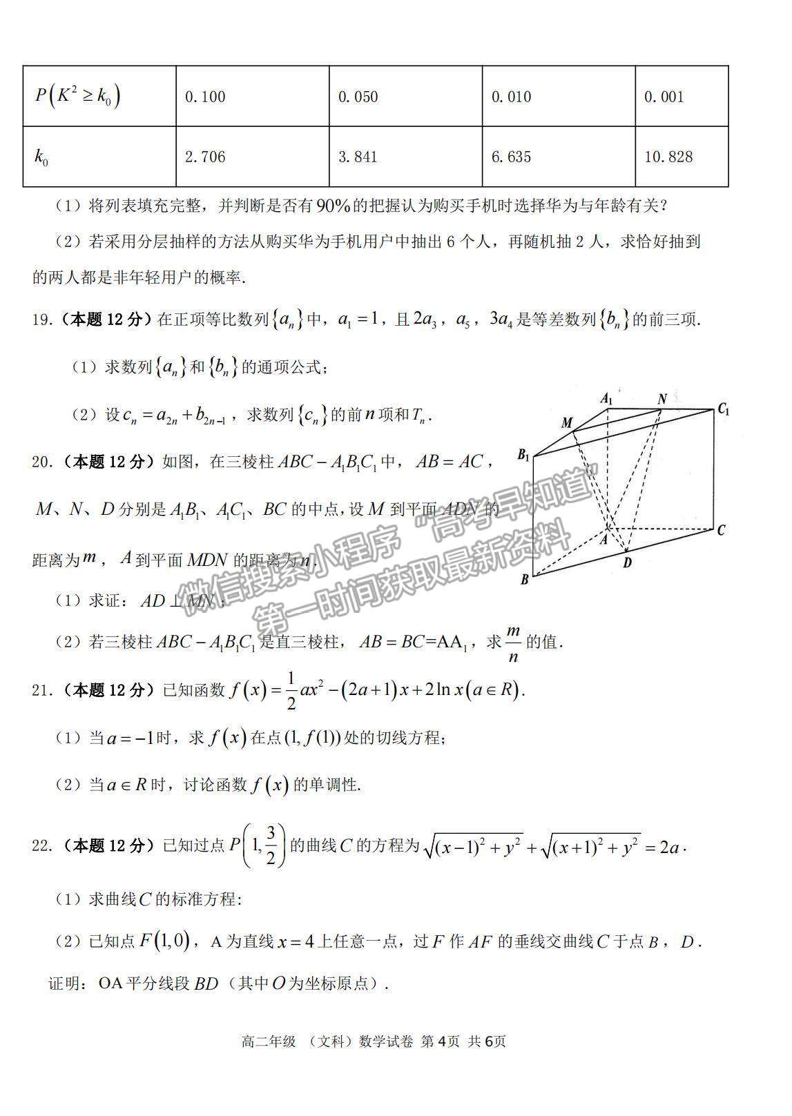 2021云南省曲靖市羅平縣二中高二下期期末測(cè)試文數(shù)試題及答案