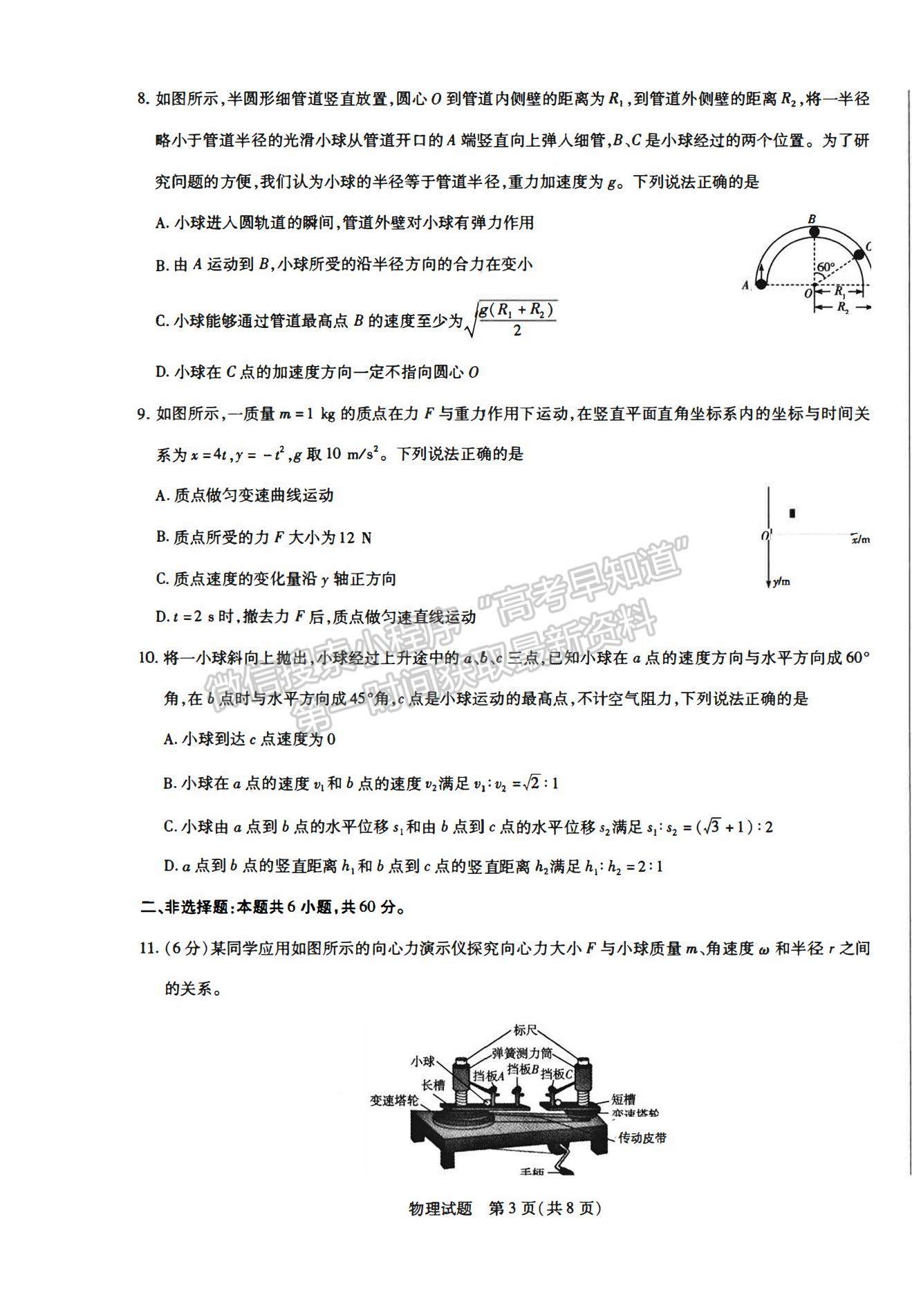 2021合肥六中高一下學期期中考試物理試題及答案