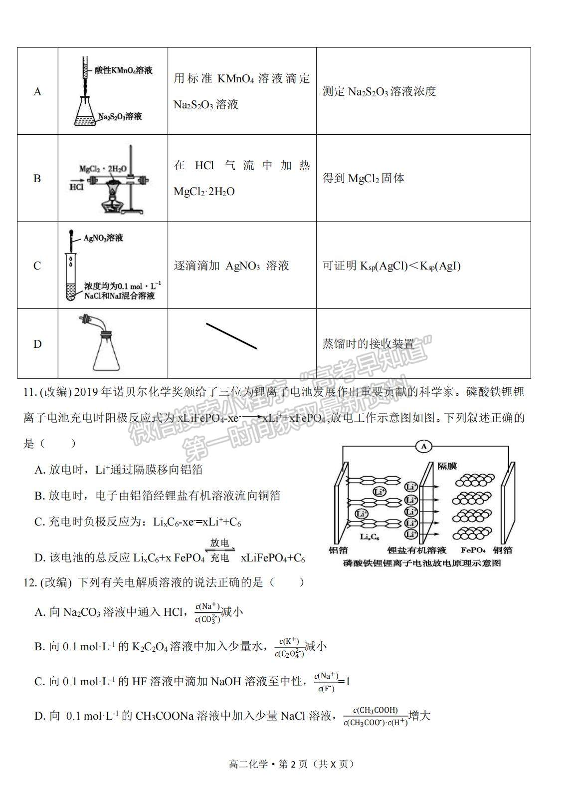 2021云南省曲靖市羅平縣二中高二下期期末測試化學(xué)試題及答案