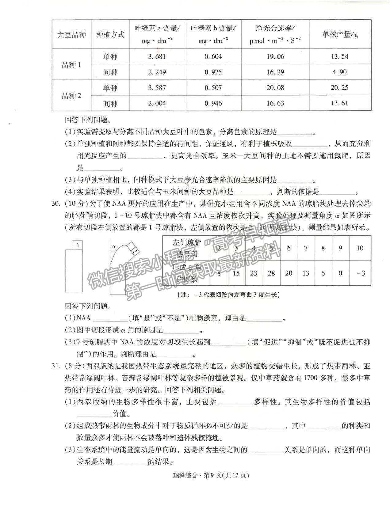 2022昆明一中高中新課標高三第一次摸底測試理綜試卷及答案