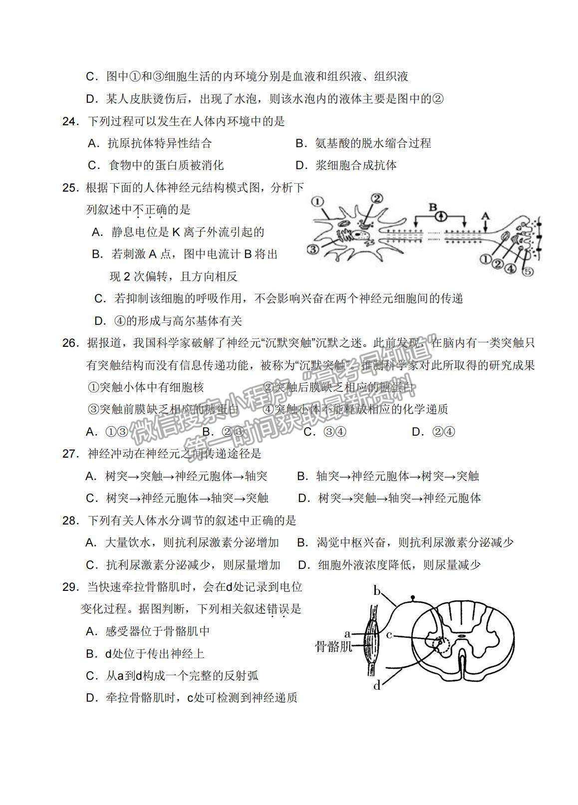 2022天津市濱海新區(qū)大港一中高三上學(xué)期入學(xué)測試生物試卷及答案