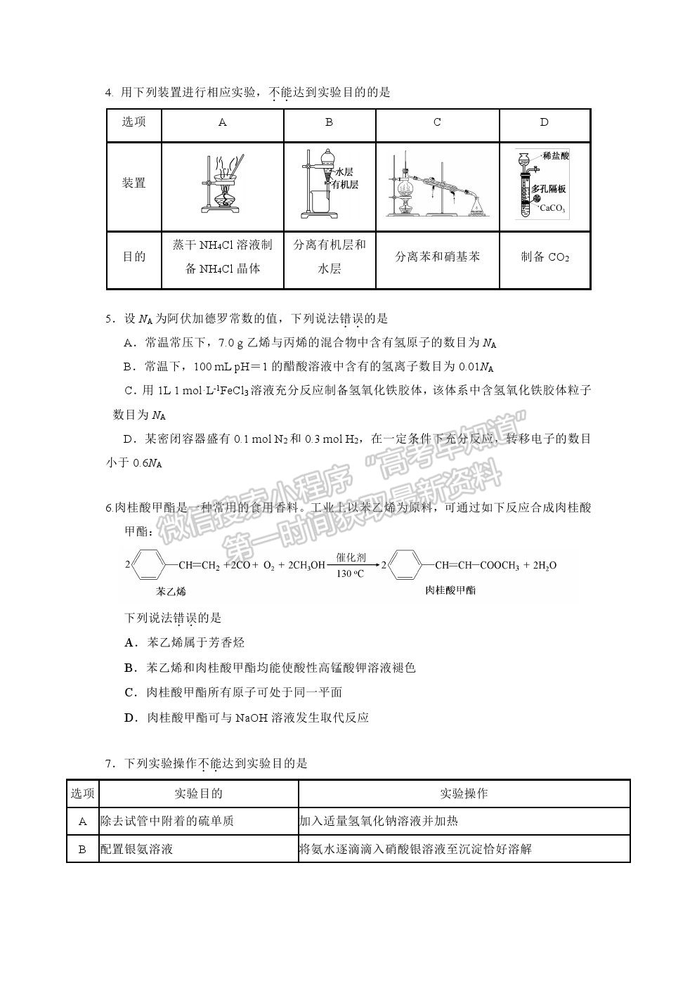 2022深圳市六校高三上學期第一次聯(lián)考化學試題及答案