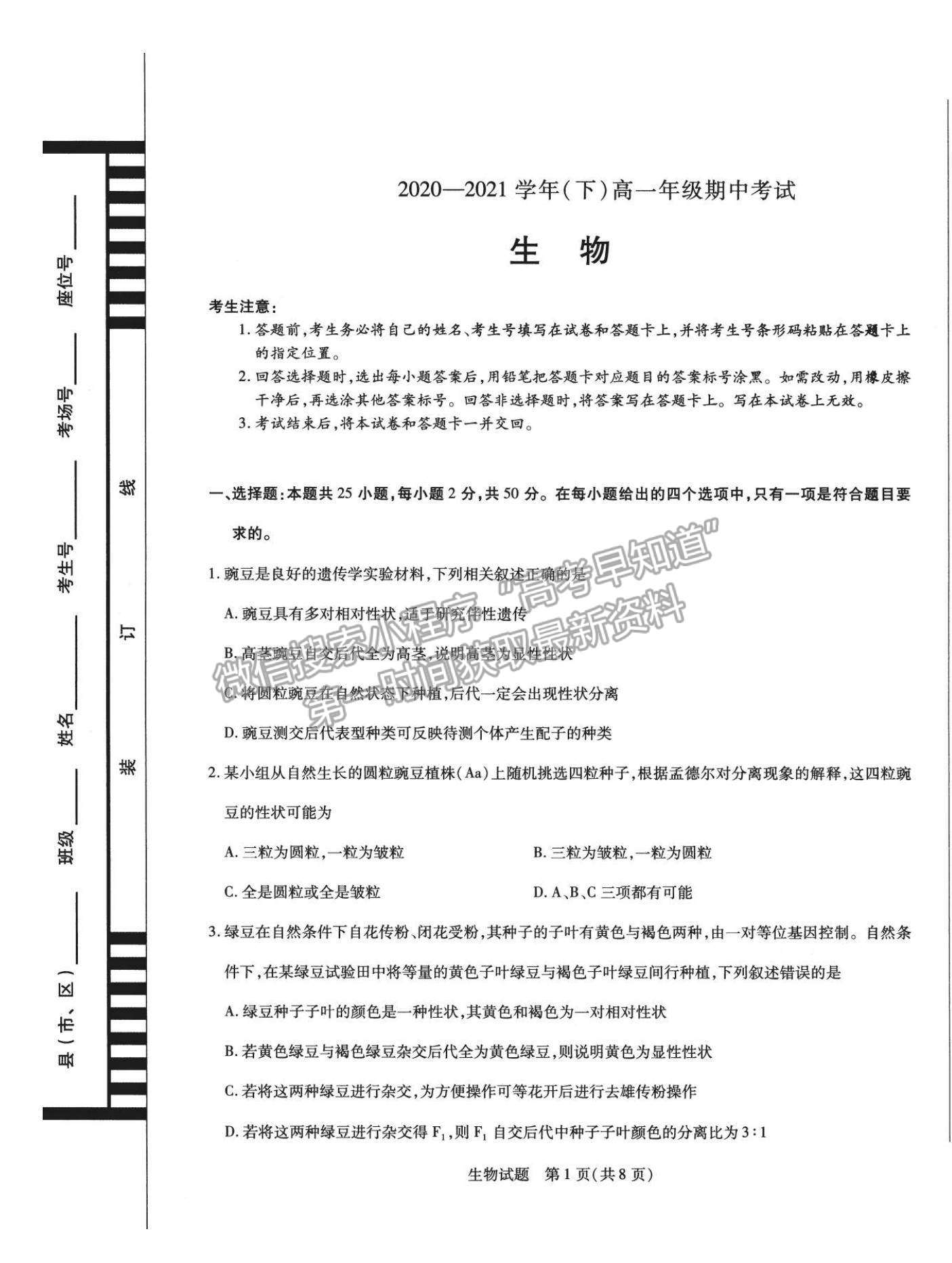 2021合肥六中高一下學期期中考試生物試題及答案