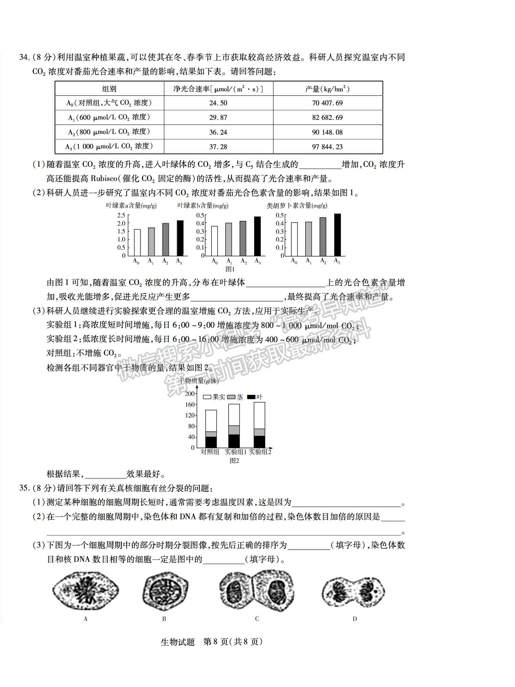 2021合肥六中高一上學(xué)期期末考試生物試題及答案