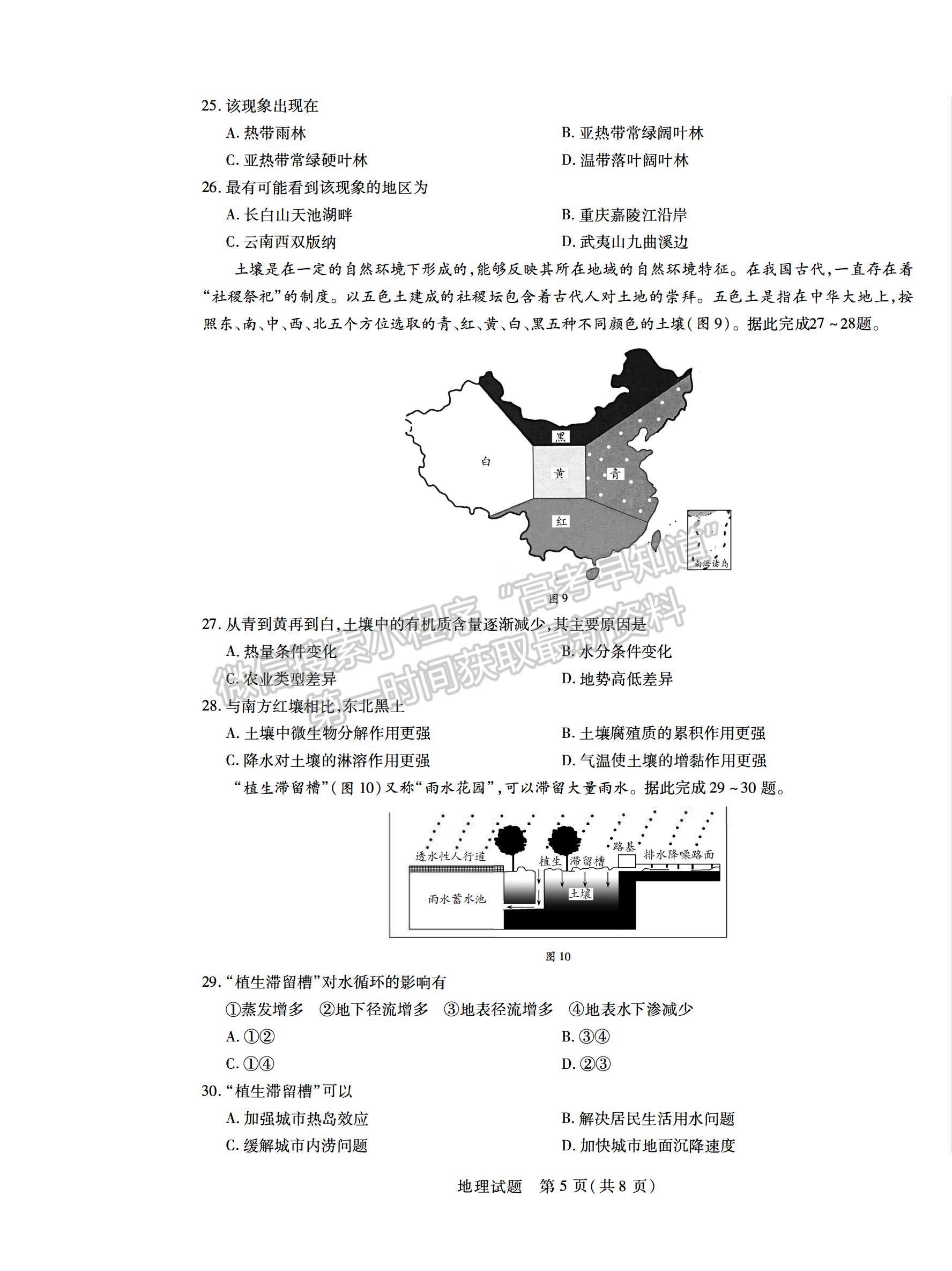 2021合肥六中高一上學(xué)期期末考試地理試題及答案