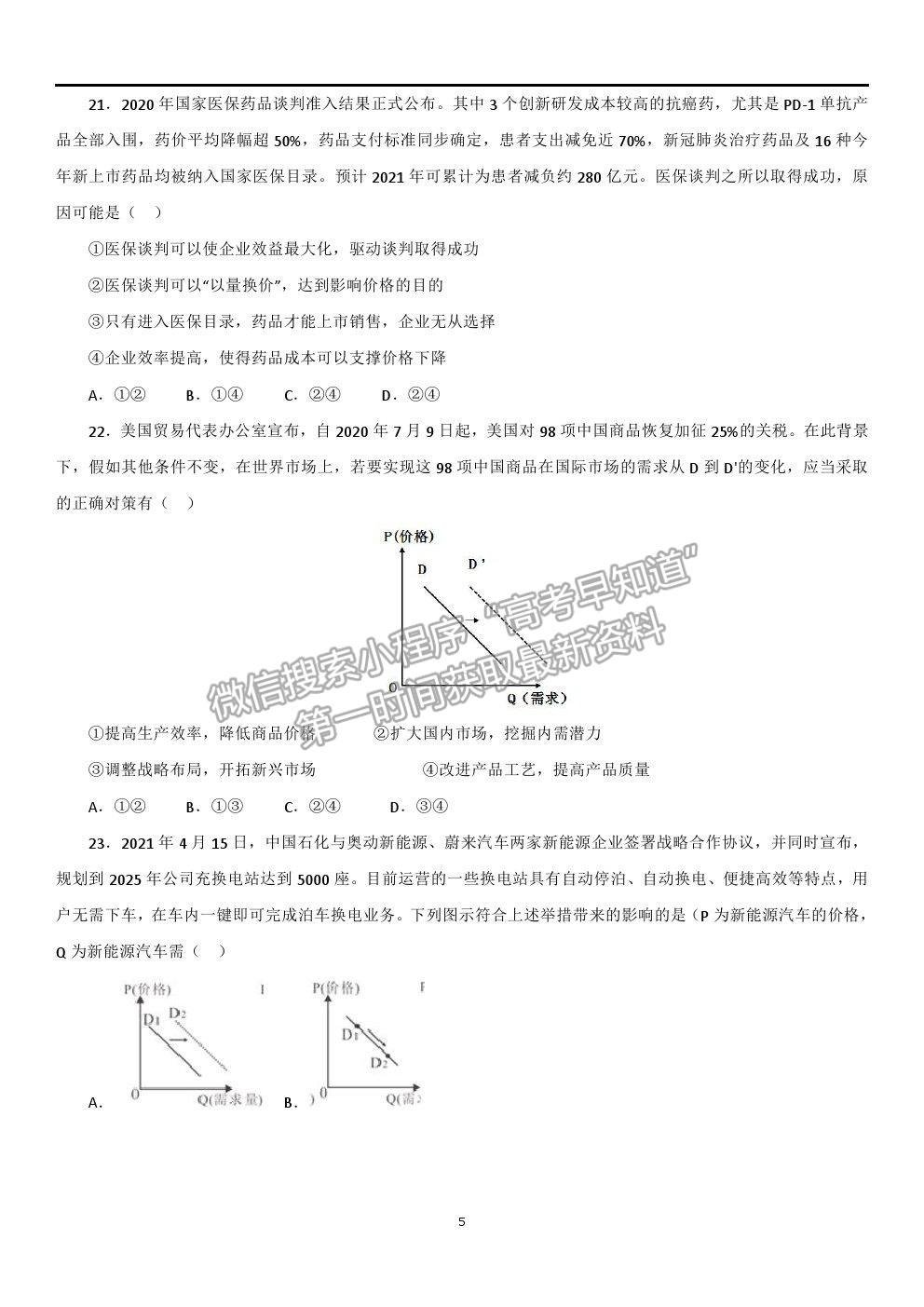 2022福建省連城縣一中高三上學(xué)期第一次月考政治試卷及答案