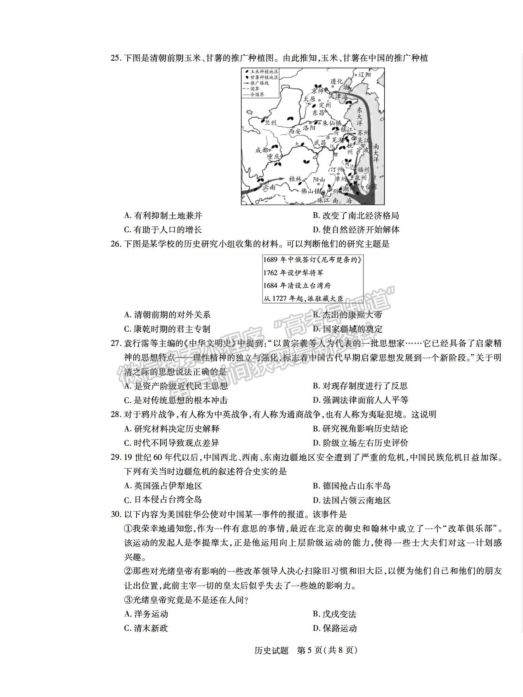 2021合肥六中高一上學期期末考試歷史試題及答案