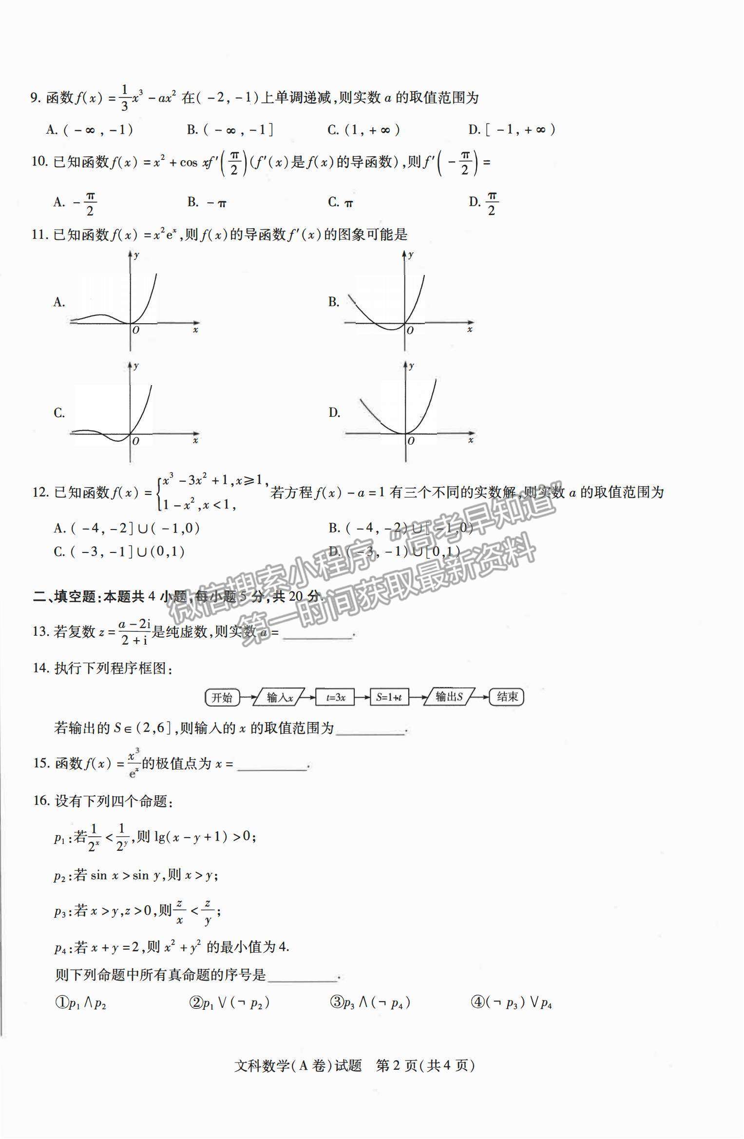 2021合肥六中高二下學(xué)期期中考試文數(shù)試題及答案