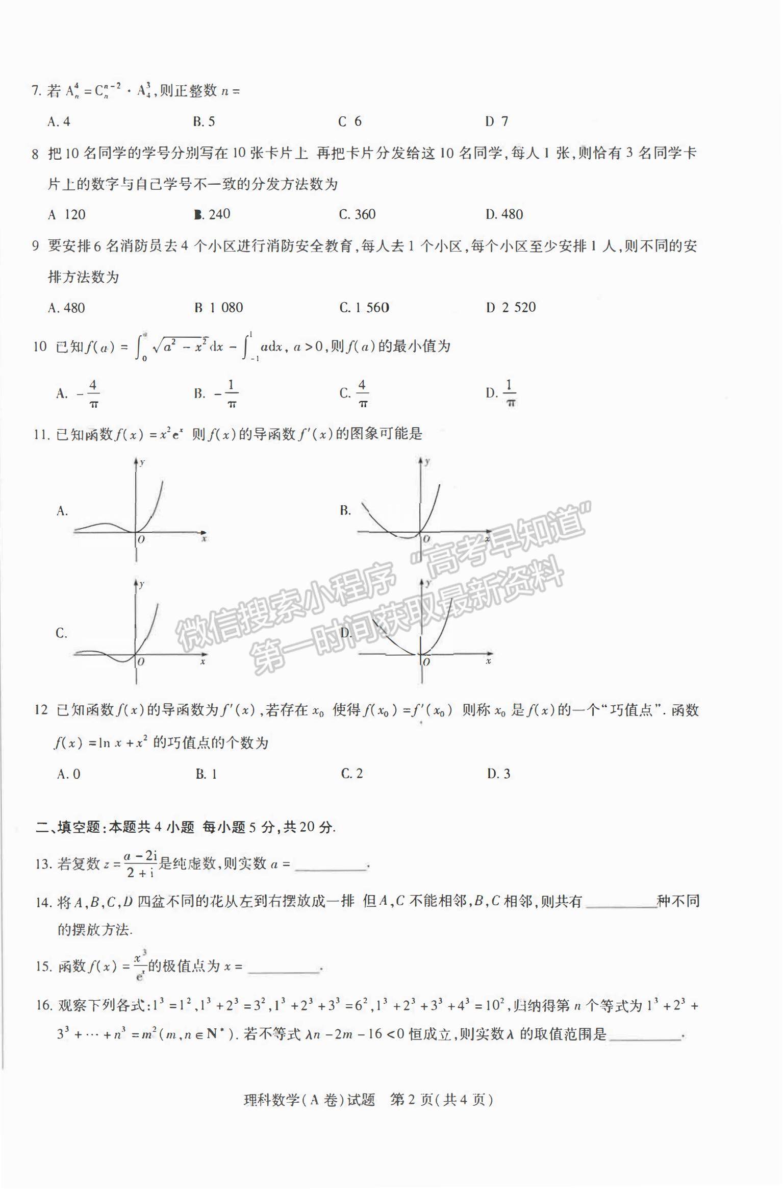 2021合肥六中高二下學期期中考試理數試題及答案