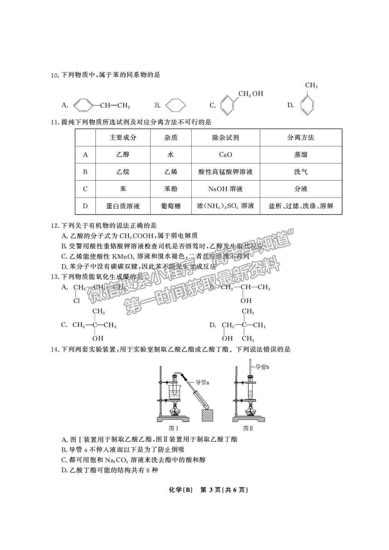 2021合肥六中高一下學期期末考試化學試題及答案