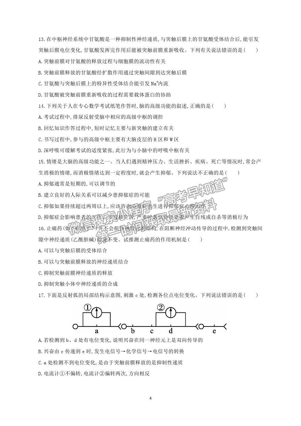 2022福建省連城縣一中高二上學(xué)期第一次月考生物試卷及答案