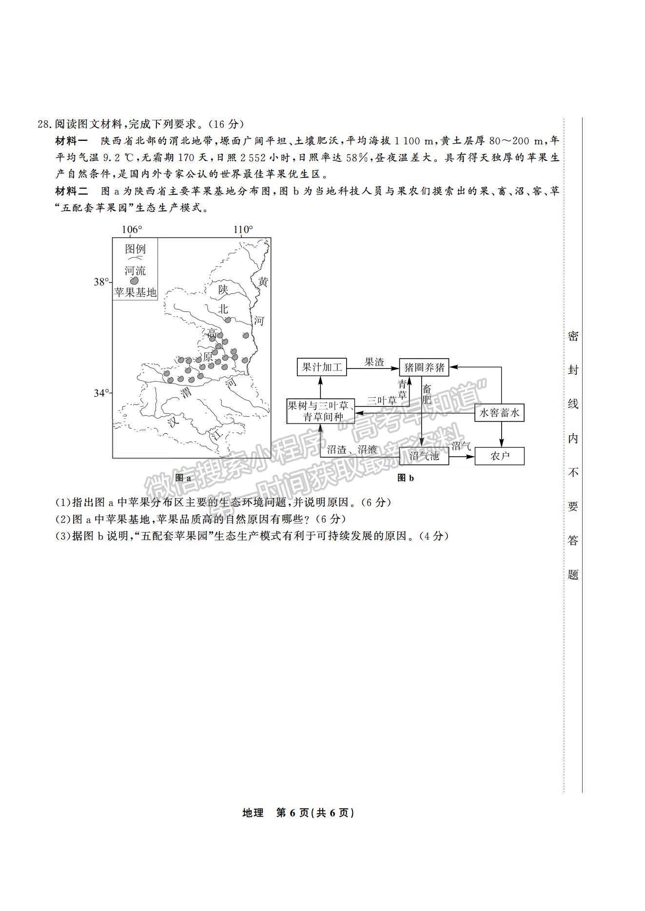 2021合肥六中高一下學(xué)期期末考試地理試題及答案