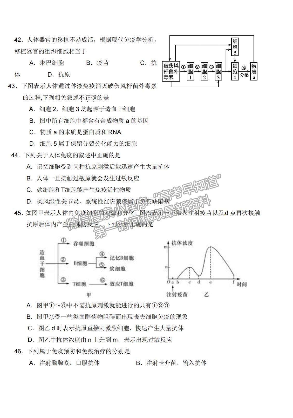 2022天津市濱海新區(qū)大港一中高三上學期入學測試生物試卷及答案