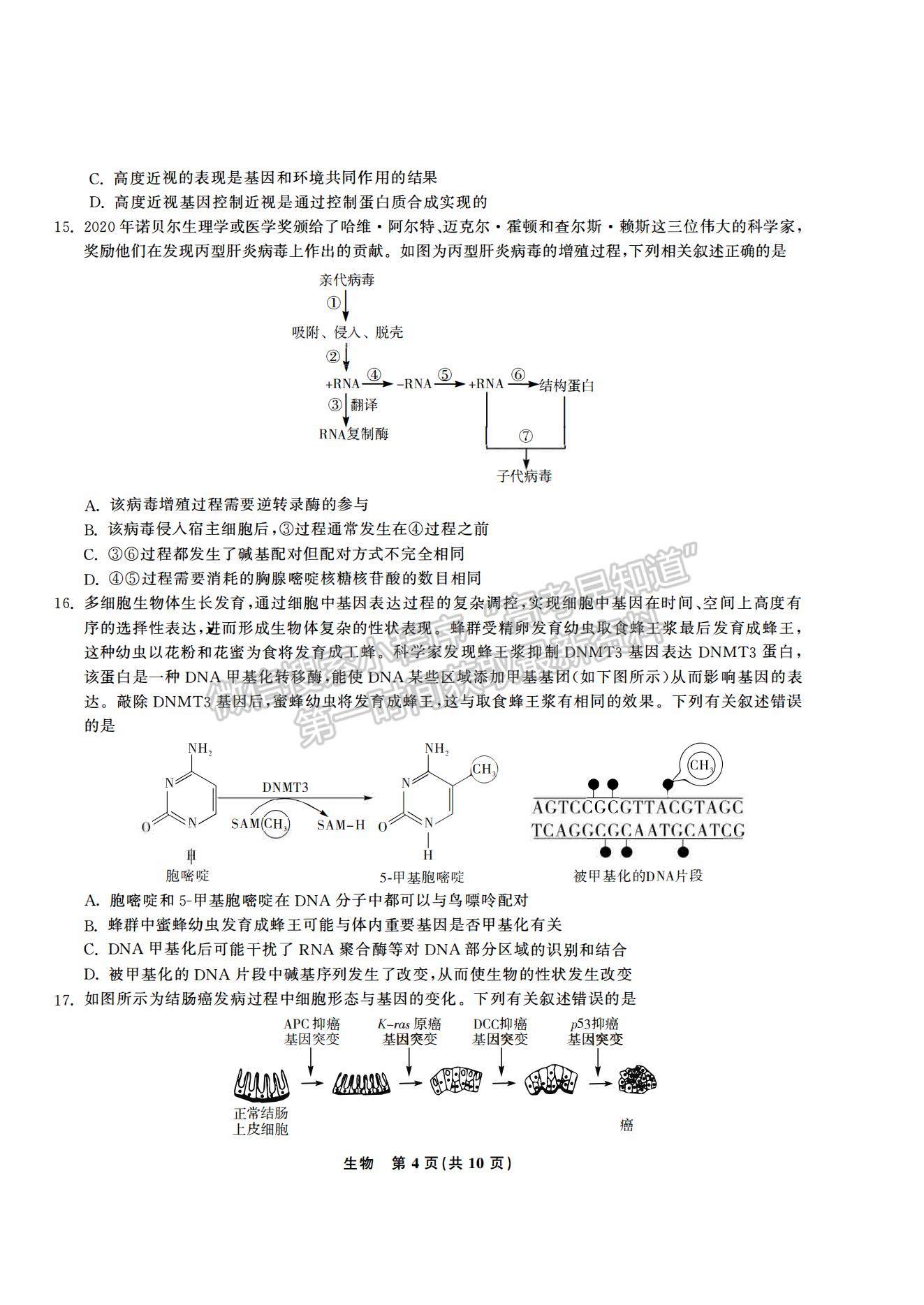 2021合肥六中高一下學期期末考試生物試題及答案