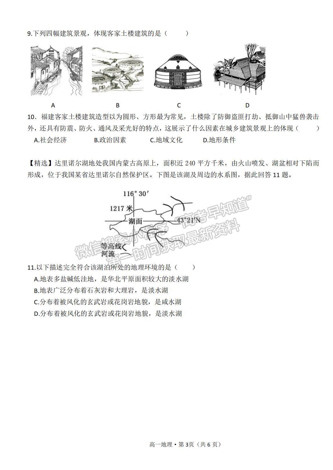 2021云南省曲靖市羅平縣二中高二下期期末測(cè)試地理試題及答案