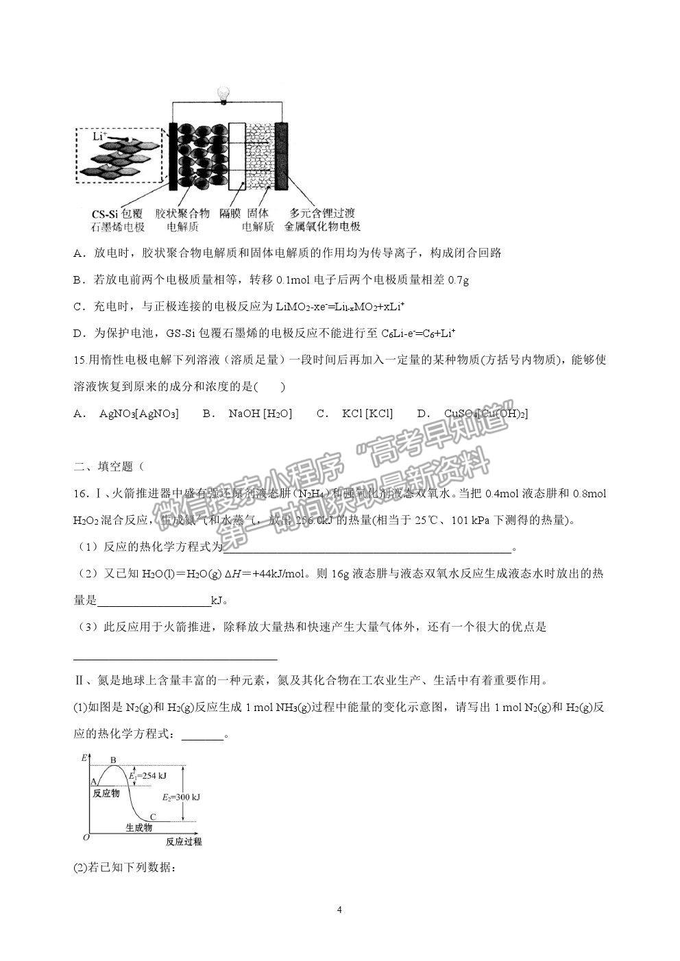 2022福建省連城縣一中高二上學期第一次月考化學試卷及答案