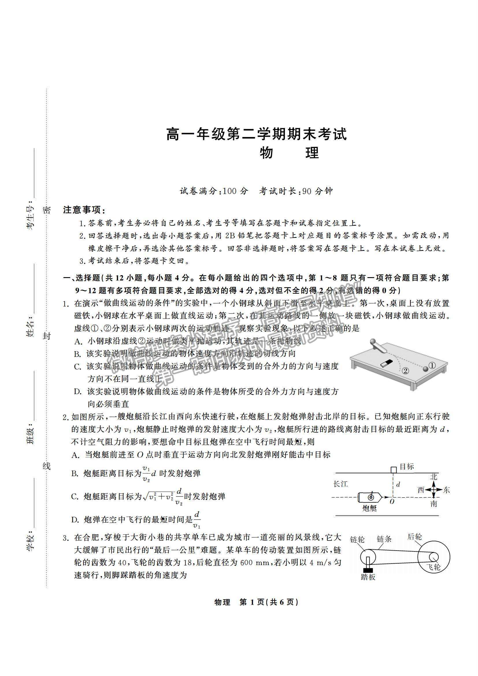 2021合肥六中高一下学期期末考试物理试题及答案